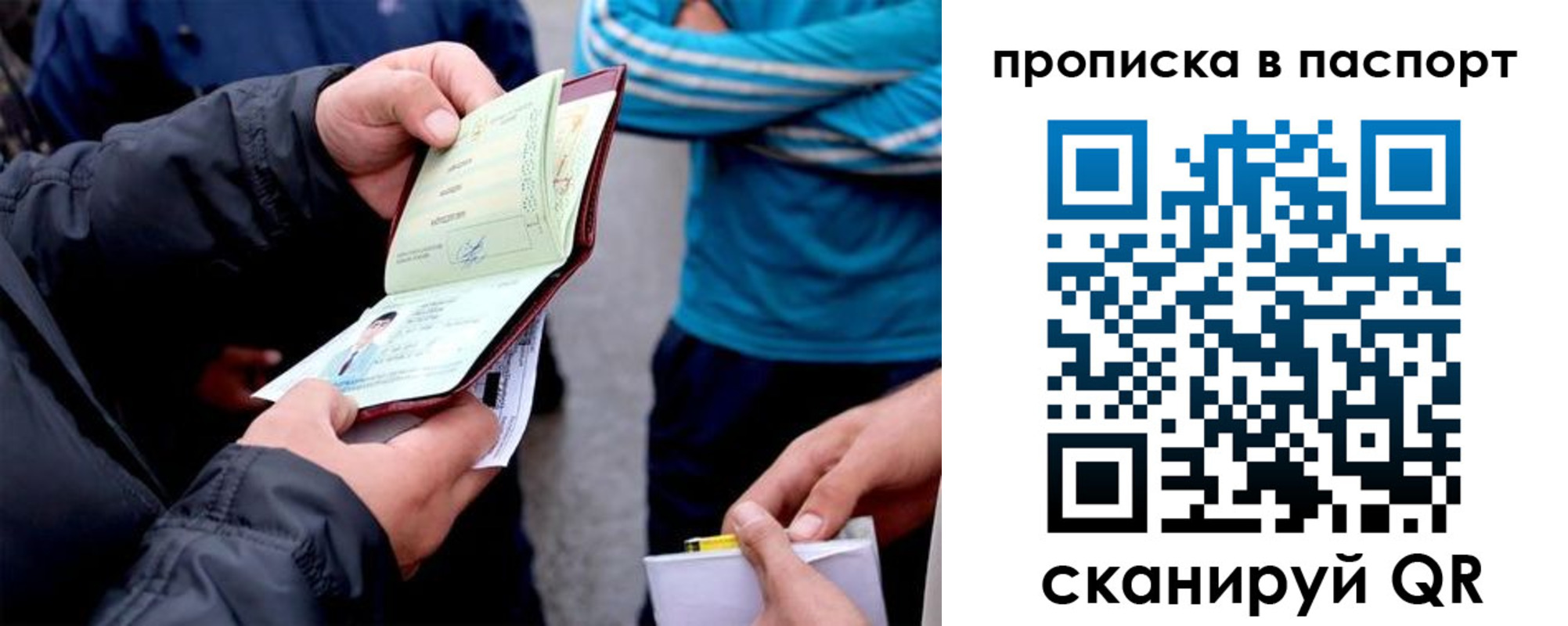 прописка регистрация в Санкт-Петербурге