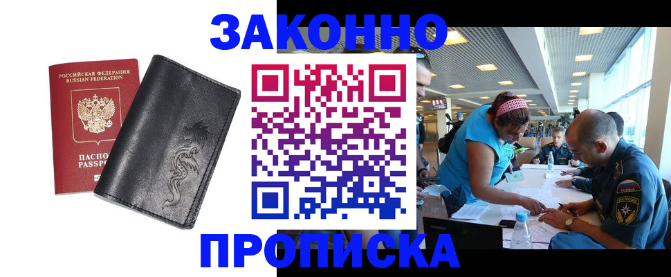 купить прописку в Санкт-Петербурге